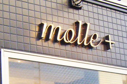 埼玉県　さいたま市　大宮 molle+ 大宮西口店 求人情報